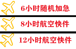 咸阳机场空运快递公司,专业空运当天件